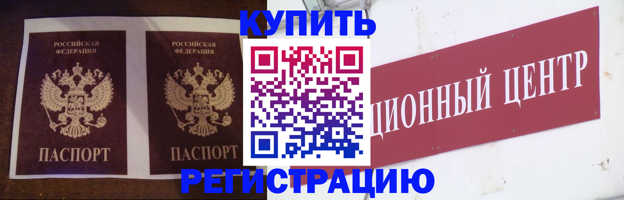 прописка паспорт в Камышине