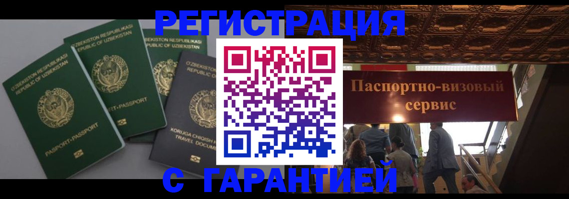 прописка законно в Камышине